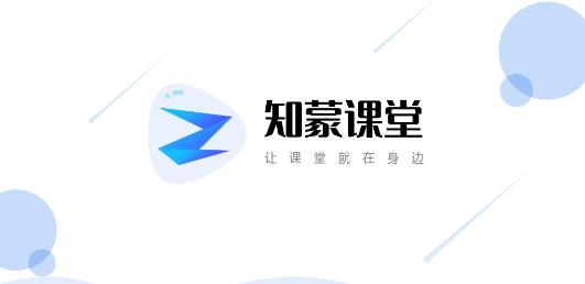 知蒙课堂APP下载-知蒙课堂app官方版v2.1.5安卓版