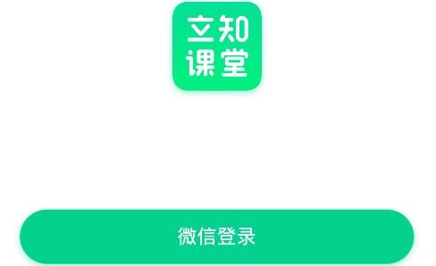 立知课堂APP下载-立知课堂app官方版v1.0.5.3.748安卓版