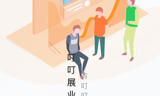 叮叮展业APP下载-叮叮展业app安卓版v1.1.1最新版