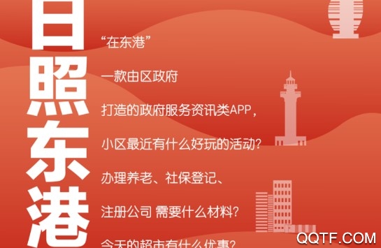 在东港APP下载-在东港app客户端v1.0.11手机版