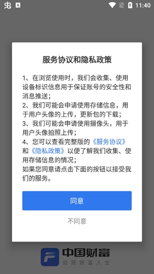 中国财富APP下载-中国财富网官方版v2.3.3最新版