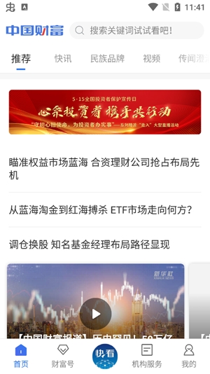 中国财富APP下载-中国财富网官方版v2.3.3最新版