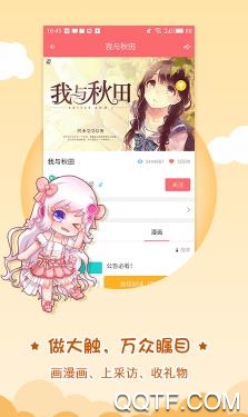 触漫APP下载-触漫5.0版本v5.0.0免费版