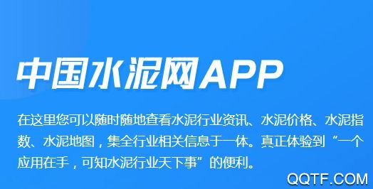 中国水泥网APP下载-中国水泥网app最新版v3.6.3官方版