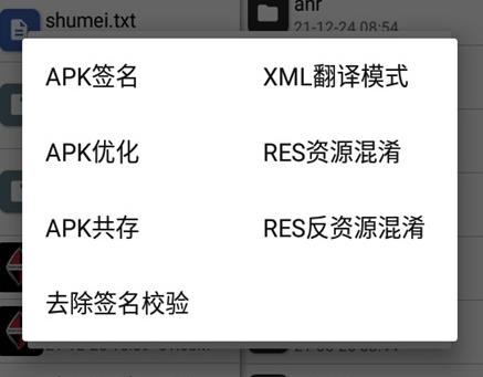 MT管理器APP下载-MT管理器破解版2022v2.9999最新版