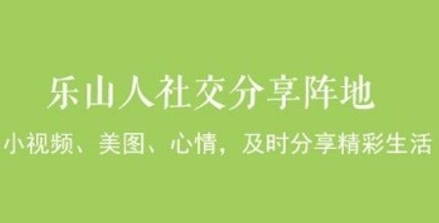 新乐山APP下载-新乐山app安卓版v5.35最新版