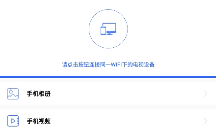 辰雨达电视投屏APP下载-辰雨达电视投屏app安卓版v1.0.3官方版