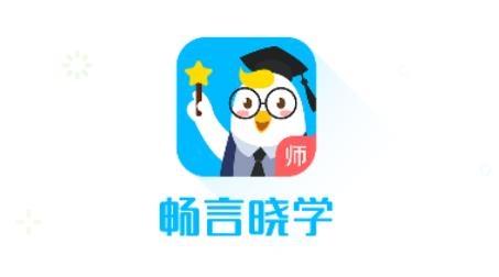 畅言晓学教师APP下载-畅言晓学教师端最新版v4.0.2安卓版