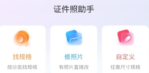 证件照助手APP下载-证件照助手app安卓版v1.0.4手机版