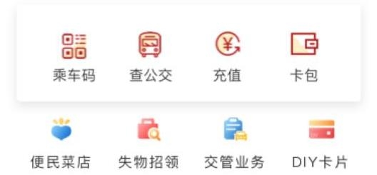 红山通APP下载-红山通app扫码乘车软件v4.6.0最新版