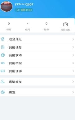 星城园丁APP下载-96111长沙公安便民服务桥(星城园丁)app最新版v2.5.2安卓版