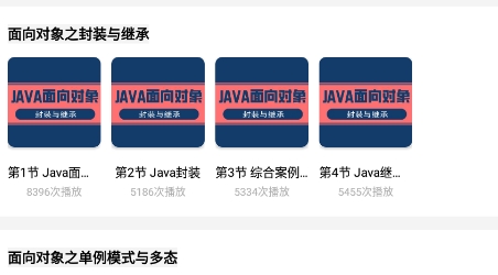 Java入门教程APP下载-Java入门教程app最新版v1.0.0官方版