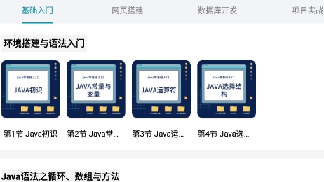 Java入门教程APP下载-Java入门教程app最新版v1.0.0官方版