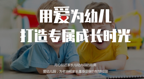 爱幼儿园APP下载-爱幼儿园家长端APPv1.6.0最新版