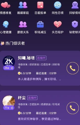 准准倾诉APP下载-准准倾诉app最新版v1.0.0手机版