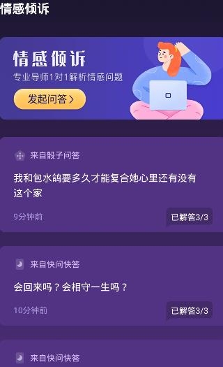 准准倾诉APP下载-准准倾诉app最新版v1.0.0手机版