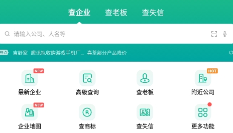 企查猫企业查询APP下载-企查猫企业查询App最新版v4.8.6安卓版