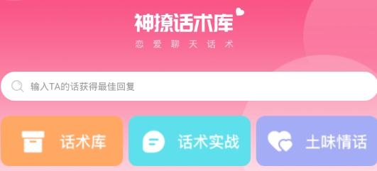 神撩话术库APP下载-神撩话术库app最新版v4.6.1安卓版