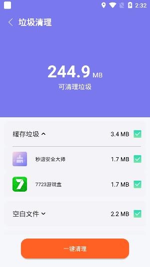 秒速安全大师APP下载-秒速安全大师app安卓版v1.0.1最新版