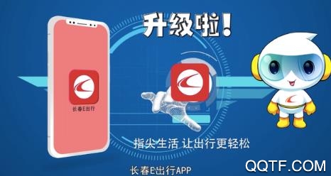 长春E出行APP下载-长春E出行app最新版v1.0.6手机版