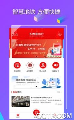 长春E出行APP下载-长春E出行app最新版v1.0.6手机版