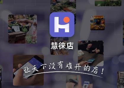 慧徕店APP下载-慧徕店云音响appv2.4.10安卓版