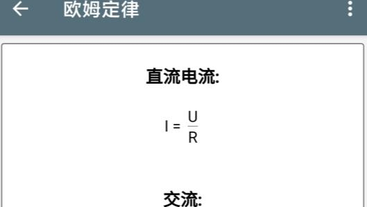 电工计算器APP下载-电工计算器破解专业版v7.9.2最新版