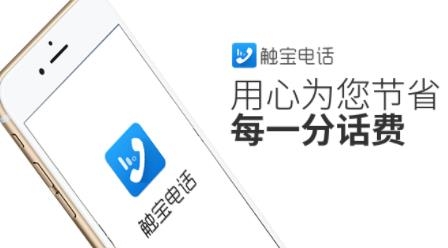 触宝电话APP下载-触宝电话app最新版v6.8.5.4安卓版