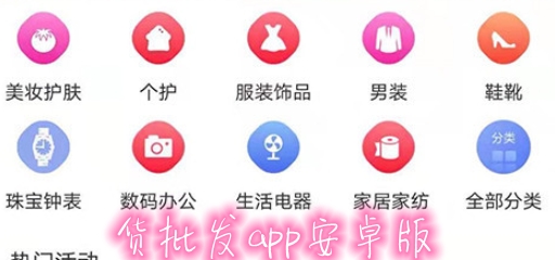 货批发APP下载-货批发app安卓版v1.3.1最新版