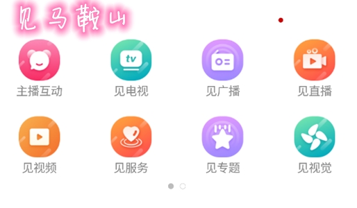 见马鞍山APP下载-见马鞍山app安卓版v3.0.7最新版