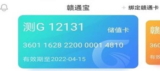 赣通宝APP下载-赣通宝app官方版v3602.2201.100安卓版