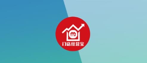 门店经营宝APP下载-门店经营宝app安卓版v3.30.0最新版