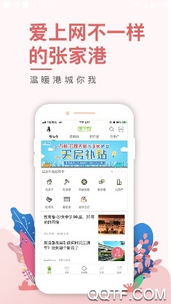 张家港爱上网APP下载-张家港爱上网appv5.7.5安卓版