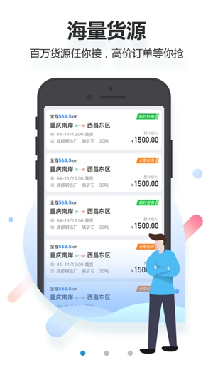 盘古智达APP下载-盘古智达网络货运平台手机版v2.1.5最新版