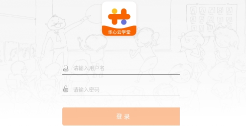 华心云学堂APP下载-华心云学堂app最新版v5.14.321安卓版