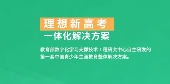 理想人人通APP下载-学生理想源(理想人人通)手机版v3.0.35安卓版