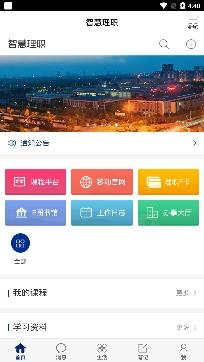 智慧理职APP下载-智慧理职(山东理工职业学院)app最新版v2.1手机版