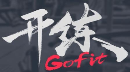 GoFit开练APP下载-GoFit开练app最新版v1.1.0官方版