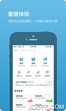 北京儿童医院APP下载-北京儿童医院app官方版v4.4.2安卓版