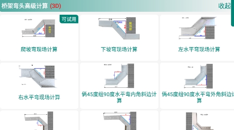 桥架弯头计算器APP下载-桥架弯头计算器app安卓版v9.3手机版