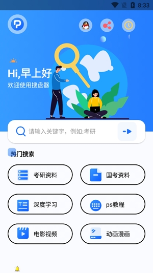 搜盘器APP下载-搜盘器app安卓版v1.0.2最新版