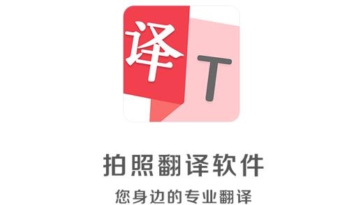 拍照翻译君APP下载-拍照翻译君app手机版v3.4.0最新版