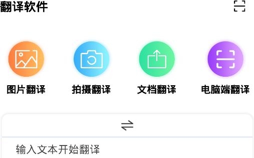 拍照翻译君APP下载-拍照翻译君app手机版v3.4.0最新版