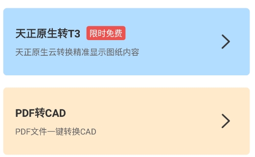 CAD迷你看图APP下载-CAD迷你看图app安卓版v8.2.3最新版