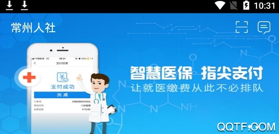 常州人社APP下载-常州人社app官方版v1.18.3安卓版