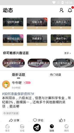 保研通APP下载-保研通app最新版v4.0.6安卓版