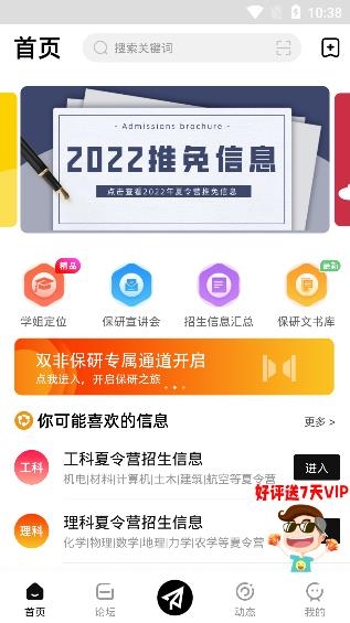 保研通APP下载-保研通app最新版v4.0.6安卓版