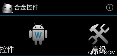 合金控件APP下载-合金控件(Widgetsoid)手机版v4.2.6最新版