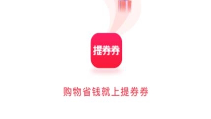 提券券APP下载-提券券app官方版v2.3.2最新版