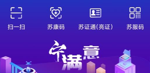 苏服办APP下载-苏服办app官方版v6.0.0最新版